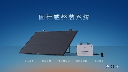 專為建筑節能而生 | 固德威發布天璣系列光電遮陽系統，拓展綠色發電新業務