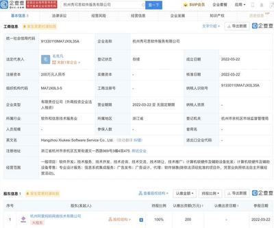 阿里關聯公司成立軟件服務新企，注冊資本200萬元專注軟硬件零售